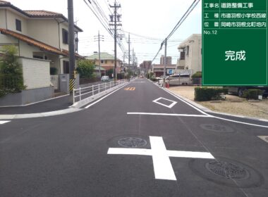 道路整備工事（岡崎市羽根北町）